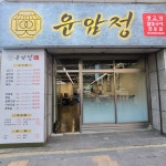 운암정