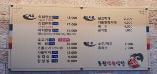 동원식육식당