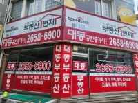 대동공인중개사사무소