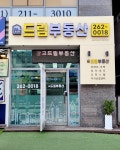 광교드림공인중개사사무소