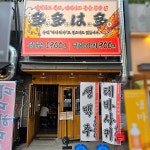 다다하다 대구매천점