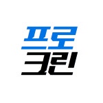 프로크린