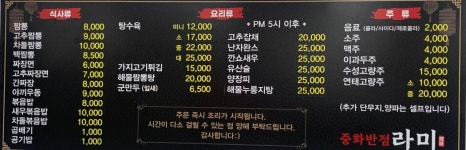 중화반점 라미