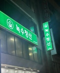 녹수청산 대전시청본점