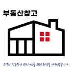 부동산창고공인중개사사무소