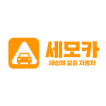 세상의모든자동차