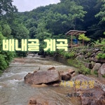 사계절산장