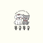 몽글몽글 애견미용실