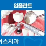 굿초이스치과의원 평촌