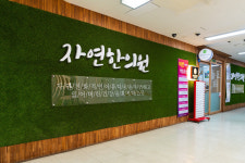 자연한의원