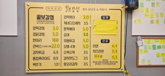 꿀보강정보국문역점