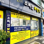 소리샘보청기 인천동구센터