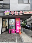 금빛마을부동산 공인중개사사무소