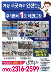 국가대표 호아태권도