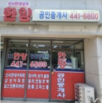 선사현대상가한양공인중개사사무소