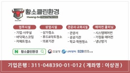 황소클린환경 강서지점