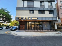 더한우