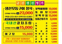 군산생선명가