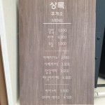 상록휴게소
