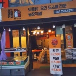 목포매일닭집