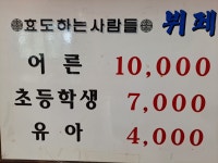 효도하는사람들휴게음식점