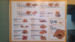 황제찹쌀꽈배기