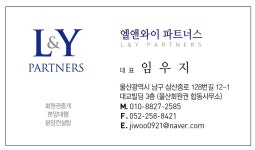 엘앤와이파트너스