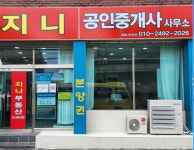 지니공인중개사사무소