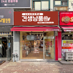 견생냥품 24시 무인펫샵 인천동춘동점