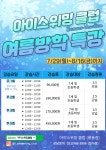 아이스위밍클럽 풍동점