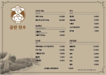 금한한우