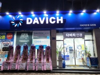 다비치안경 김천점
