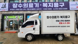 장수의료기복지용구