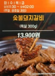 안동종가집갈비