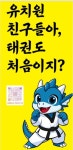 용호태권도장