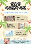 윤선생우리집앞영어교실 한솔푸르지오공부방