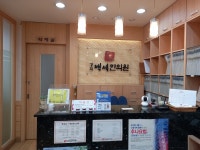 경희백세한의원