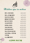 히든스파in미휴