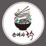 손여사국수