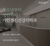 가인정신건강의학과의원