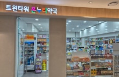 트윈타워온누리약국
