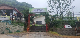 숲속의정원