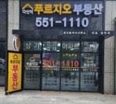 다산역푸르지오공인중개사사무소