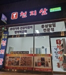 천지삼