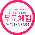 퀸폴댄스스튜디오
