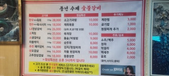 풍년수제숯불갈비