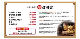 개성상황버섯삼계탕 충주점