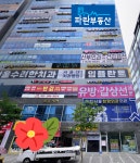 파란부동산공인중개사사무소