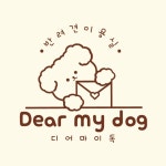 디어마이독