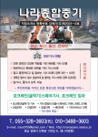 나라종합중기 직업소개소